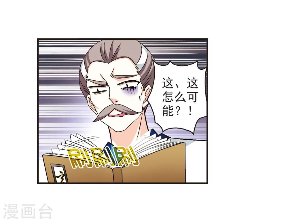 风起苍岚漫画全集免费阅读下拉式奇漫屋漫画,第120话 逆转12图