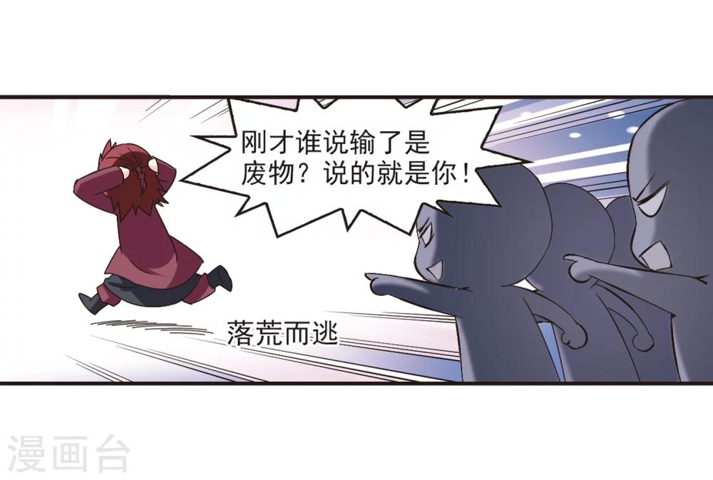 风起苍岚漫画全集免费阅读下拉式奇漫屋漫画,第176话 夜游22图