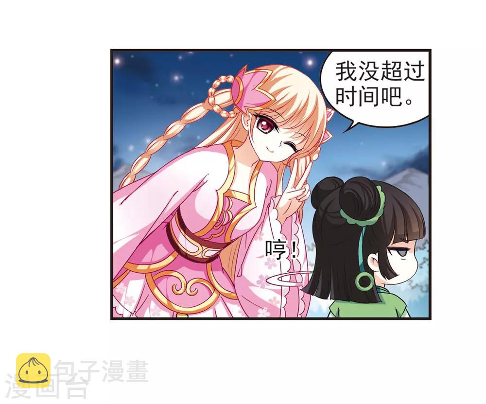 风起苍岚漫画土豆漫画漫画,第77话 灵茶樨眉22图