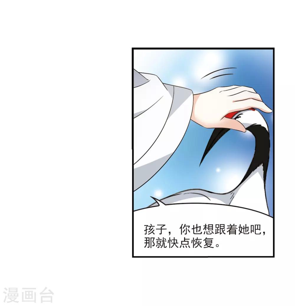 风起苍岚漫画全集免费阅读下拉式奇漫屋漫画,第2季3话 再见小林31图