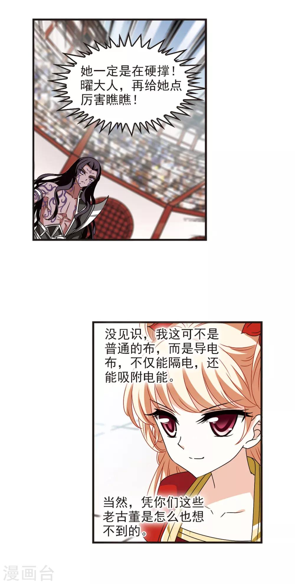 风起苍岚漫画全集免费阅读下拉式奇漫屋漫画,第353话 邪魔君32图