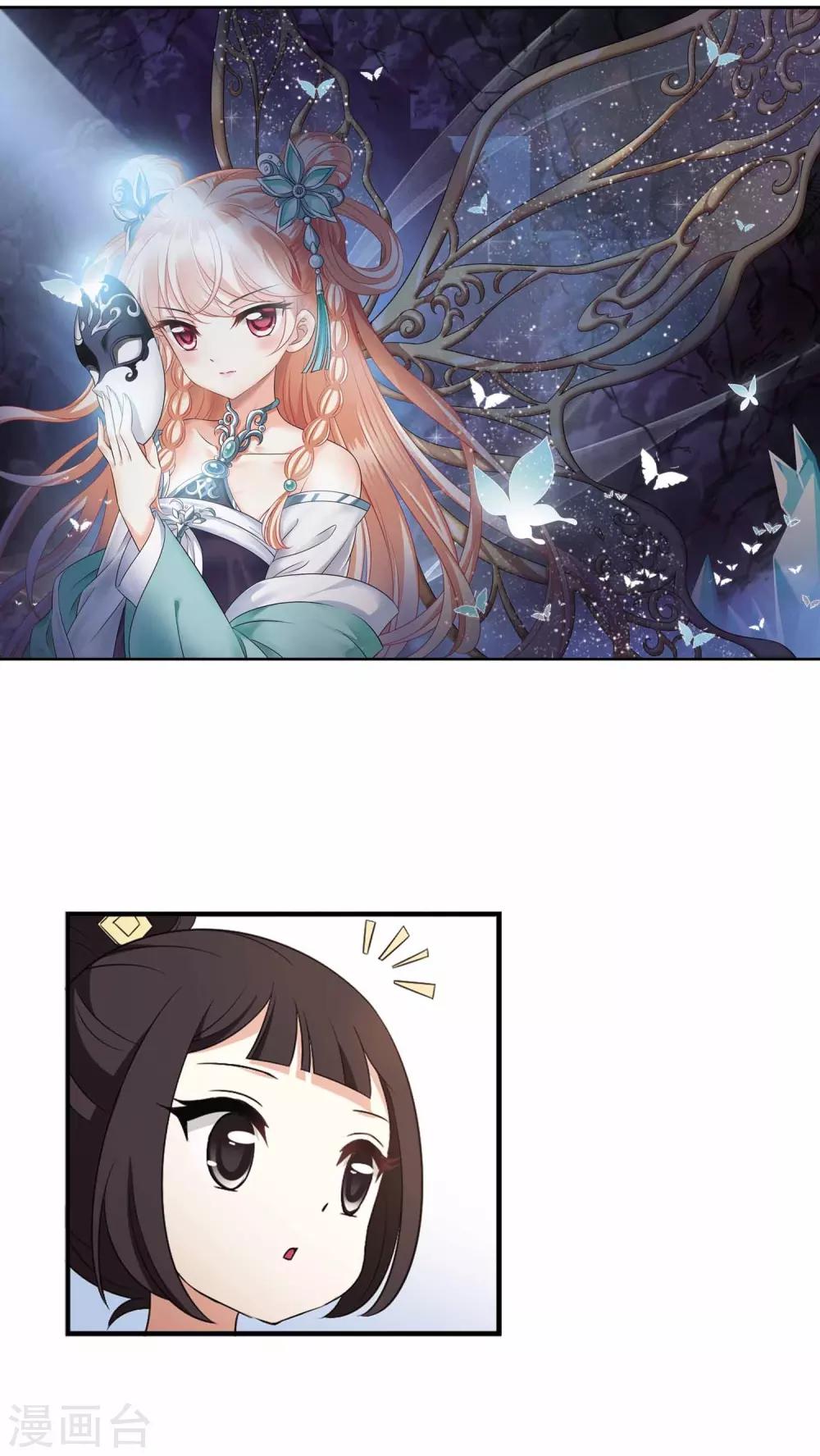 风起苍岚漫画全集免费阅读下拉式奇漫屋漫画,第2季11话 故人聚首22图