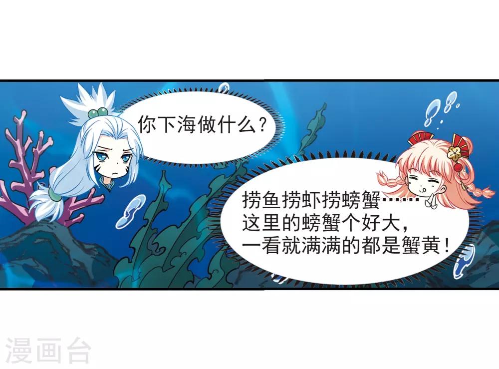 风起苍岚漫画全集免费阅读下拉式奇漫屋漫画,第2季30话 桑冉的实力32图