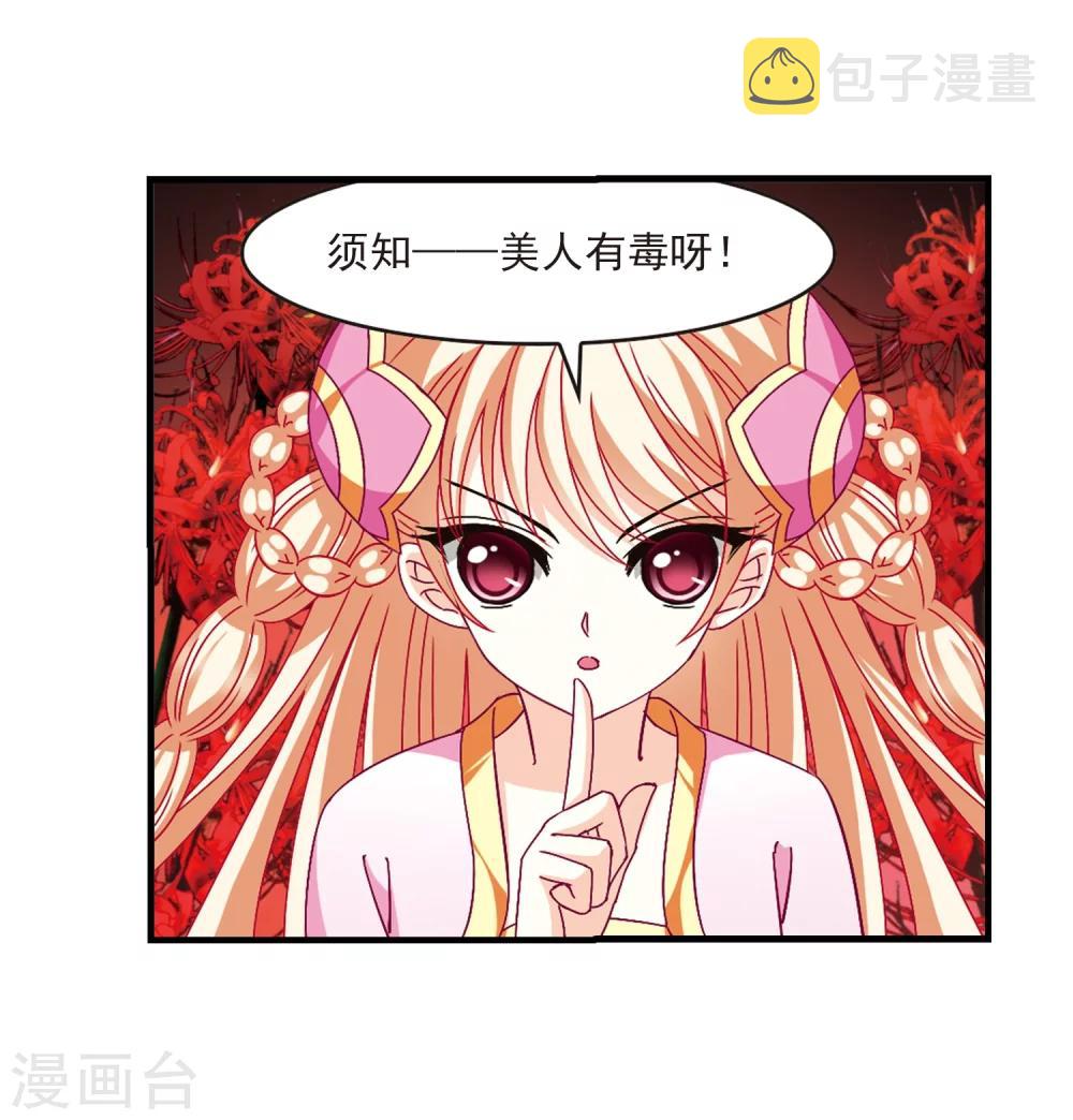 风起苍岚漫画土豆漫画漫画,第159话 琅琊城主2-11图