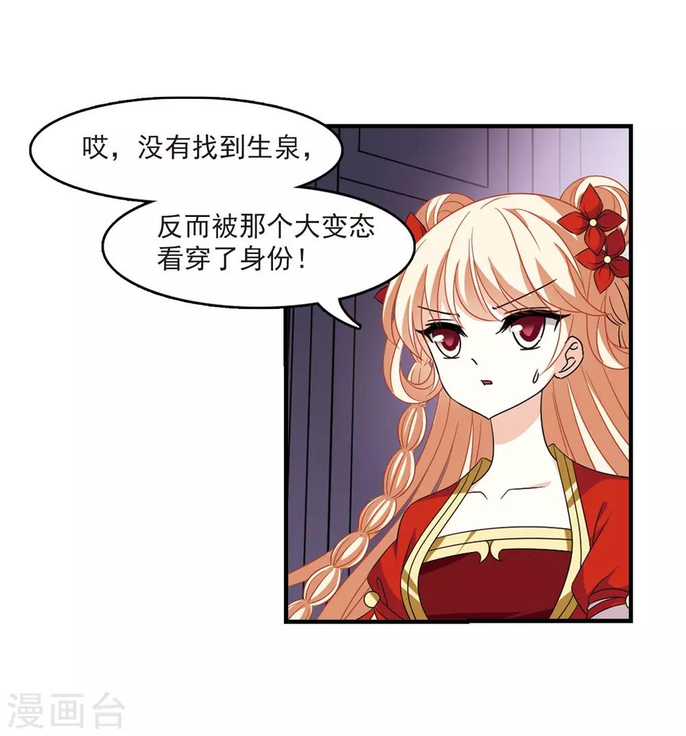 风起苍岚漫画全集免费阅读下拉式奇漫屋漫画,第381话 生泉的下落11图