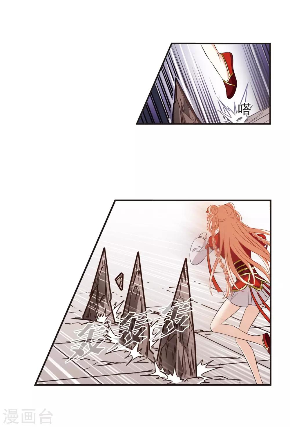 风起苍岚漫画全集免费阅读下拉式奇漫屋漫画,第354话 不可战胜的对手！12图