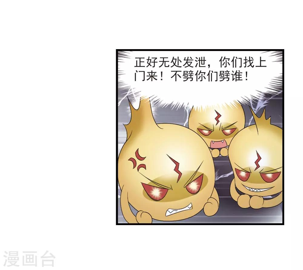 风起苍岚漫画全集免费阅读下拉式奇漫屋漫画,第389话 结丹32图