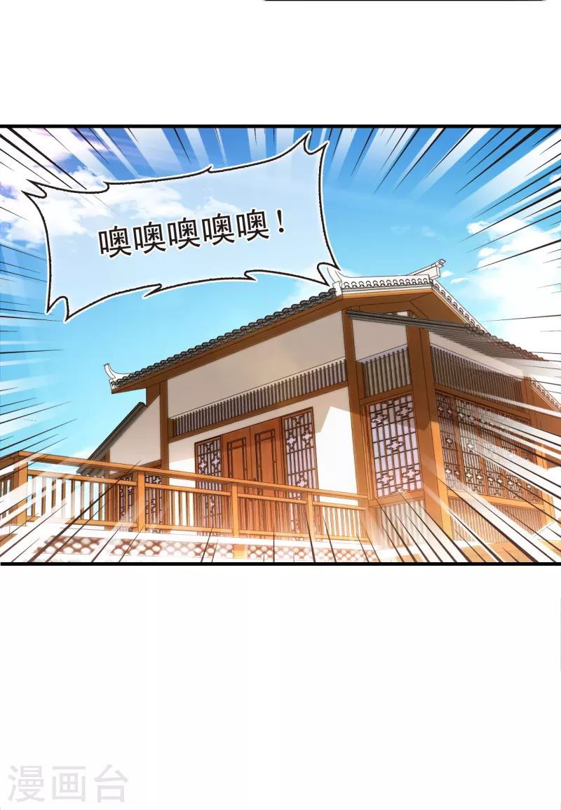 风起苍岚漫画全集免费阅读下拉式奇漫屋漫画,第2季131话 仙客来22图