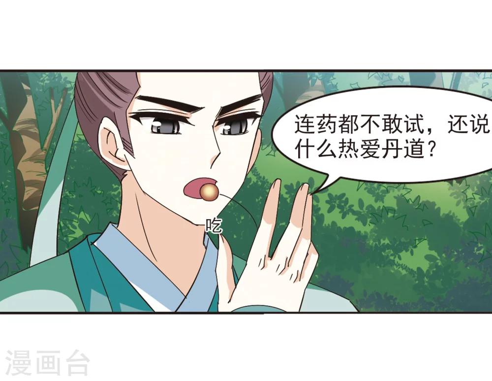 风起苍岚漫画土豆漫画漫画,第210话 乐极生悲11图