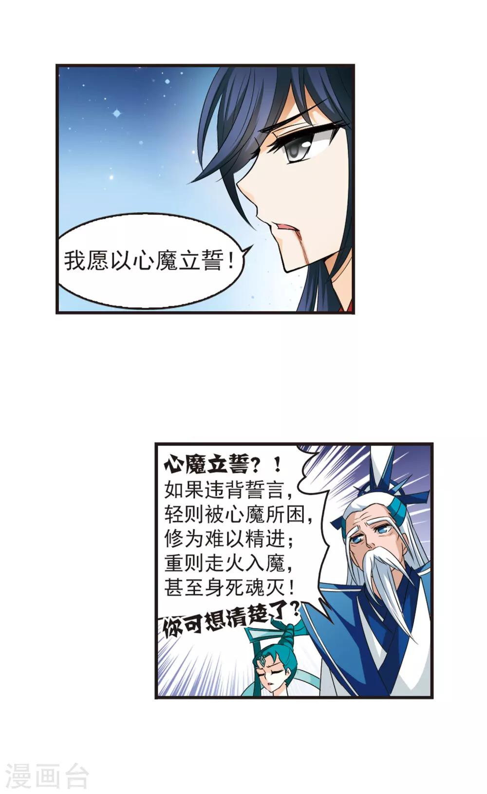 风起苍岚漫画全集免费阅读下拉式奇漫屋漫画,第51话 咫尺天涯32图