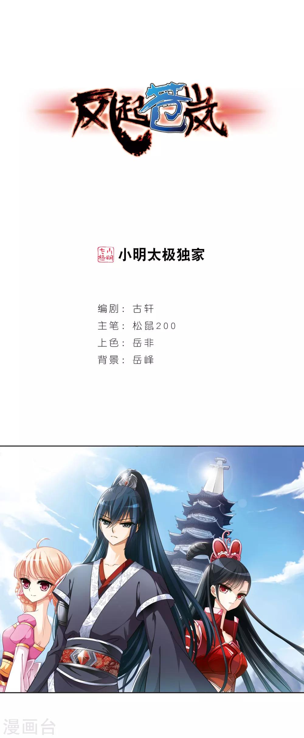 风起苍岚漫画全集免费阅读下拉式奇漫屋漫画,第40话 祸心11图