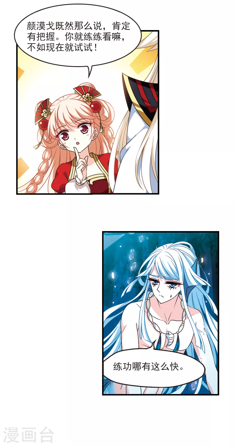 风起苍岚漫画土豆漫画漫画,第2季92话 结盟22图