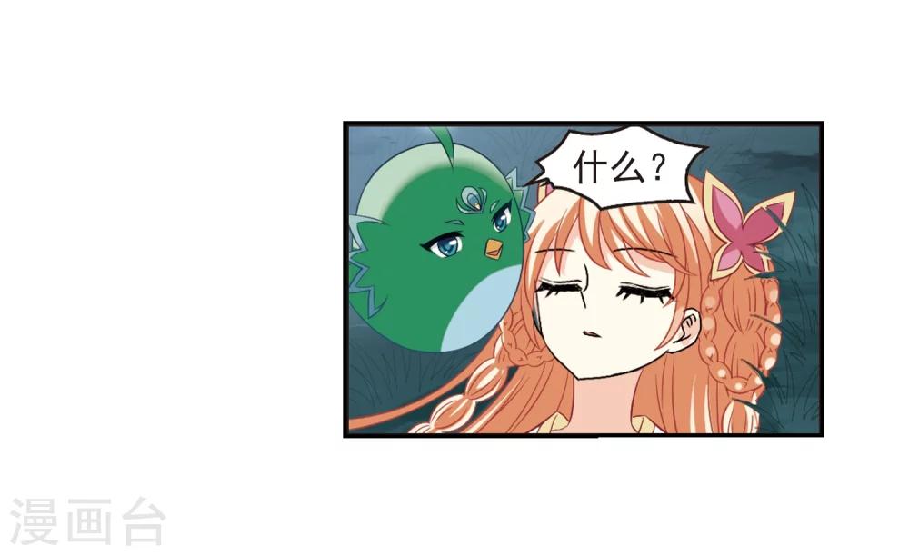 风起苍岚漫画全集免费阅读下拉式奇漫屋漫画,第279话 大神出世11图