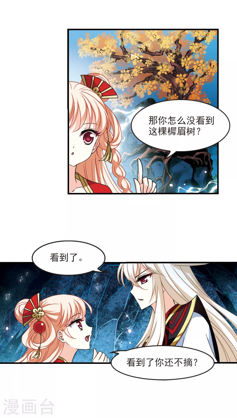 风起苍岚漫画全集免费阅读下拉式奇漫屋漫画,第2季100话 寻回身体11图