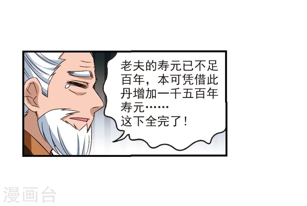 风起苍岚漫画全集免费阅读下拉式奇漫屋漫画,第147话 美人如刀12图