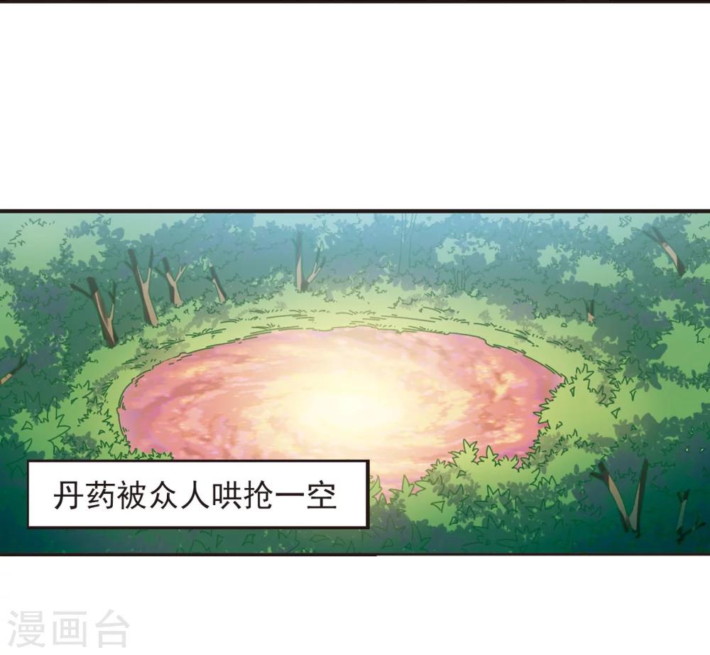风起苍岚漫画免费酷漫屋漫画,第210话 乐极生悲11图