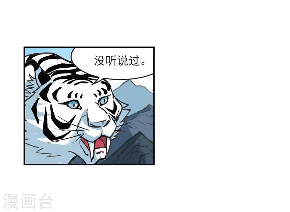 风起苍岚漫画全集免费阅读下拉式奇漫屋漫画,第2季3话 再见小林31图