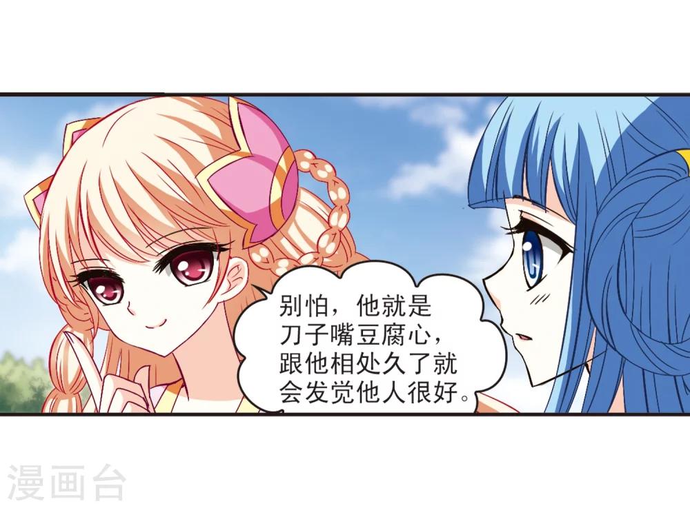 风起苍岚漫画土豆漫画漫画,第117话 变天12图