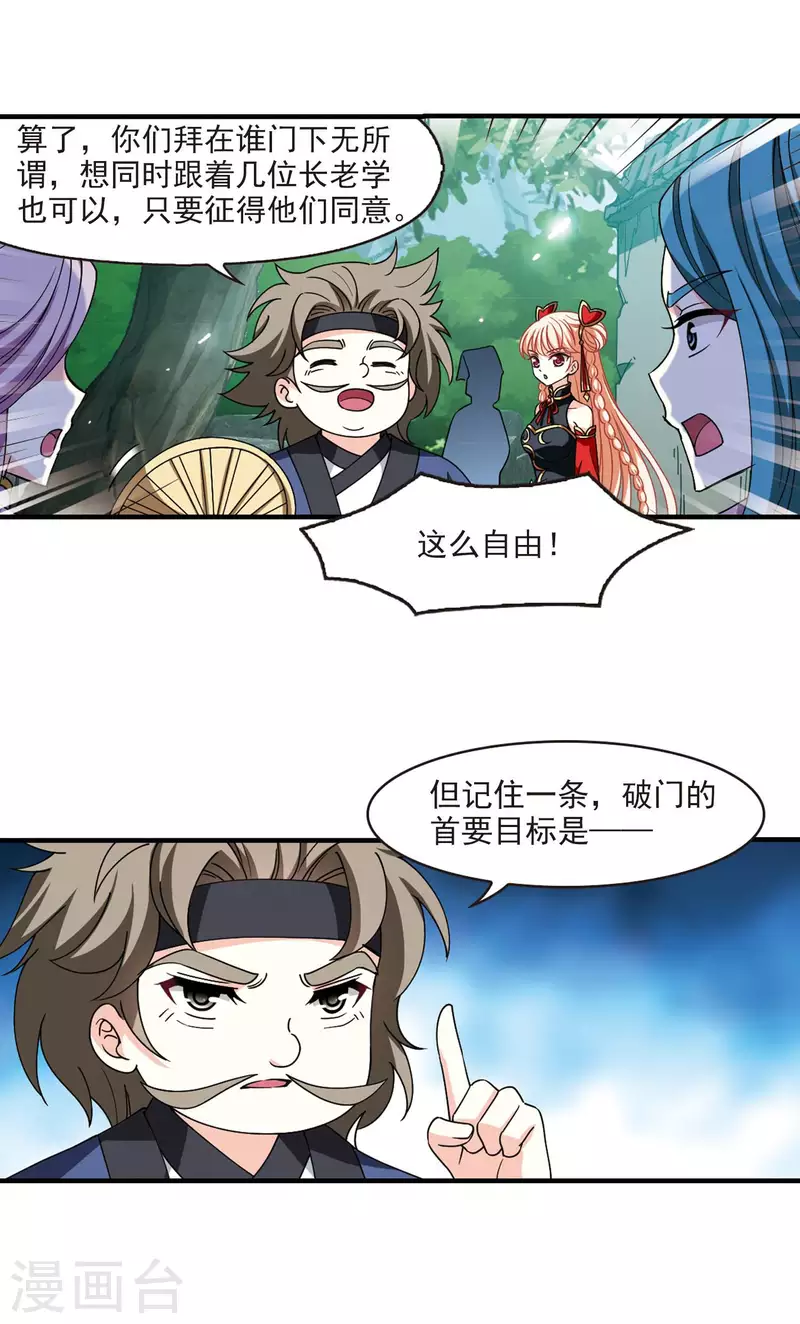 风起苍岚漫画全集免费阅读下拉式奇漫屋漫画,第2季116话 奇门奇人21图