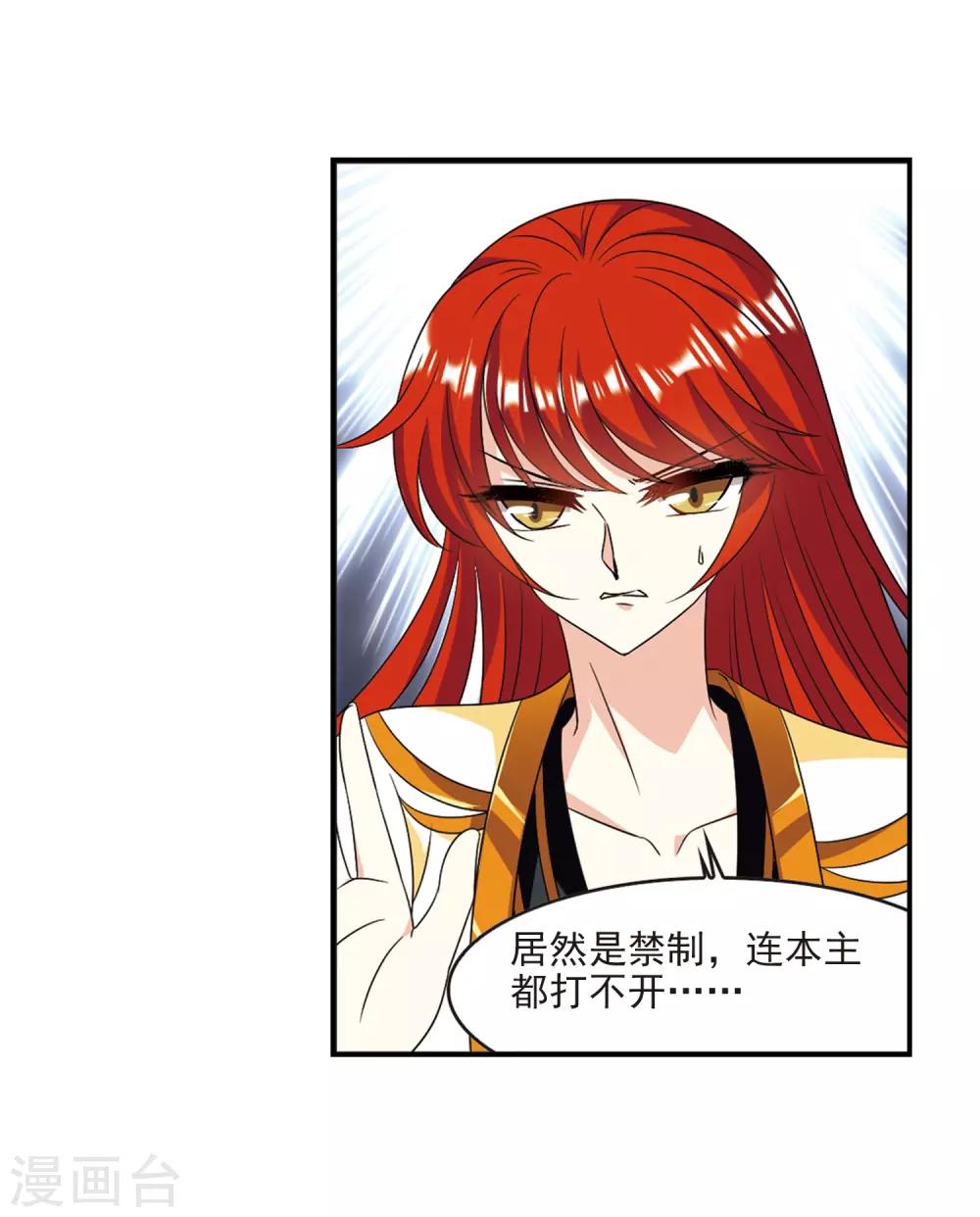 风起苍岚漫画免费酷漫屋漫画,第390话 神器现世12图