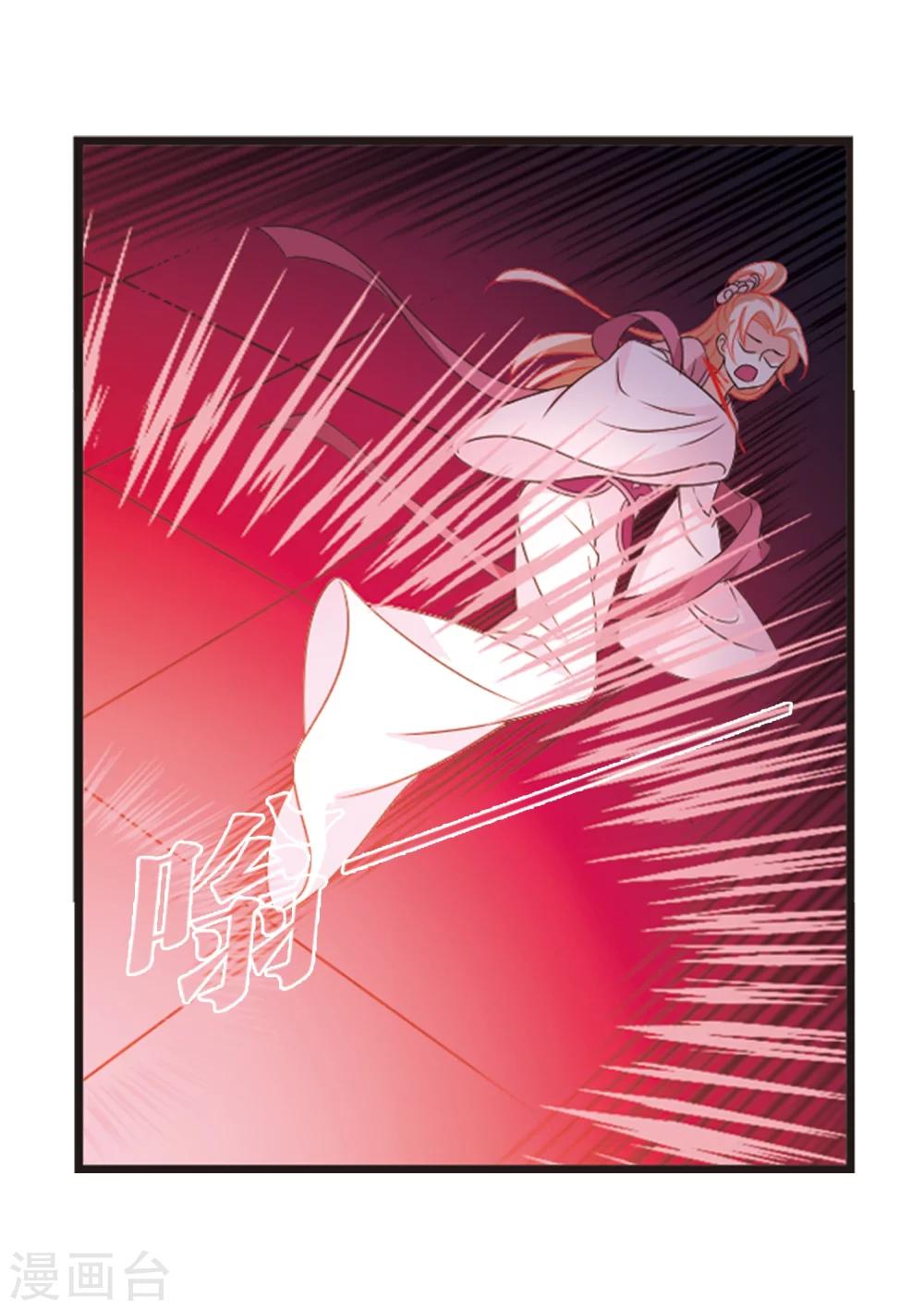 风起苍岚漫画,第368话 魔主31图