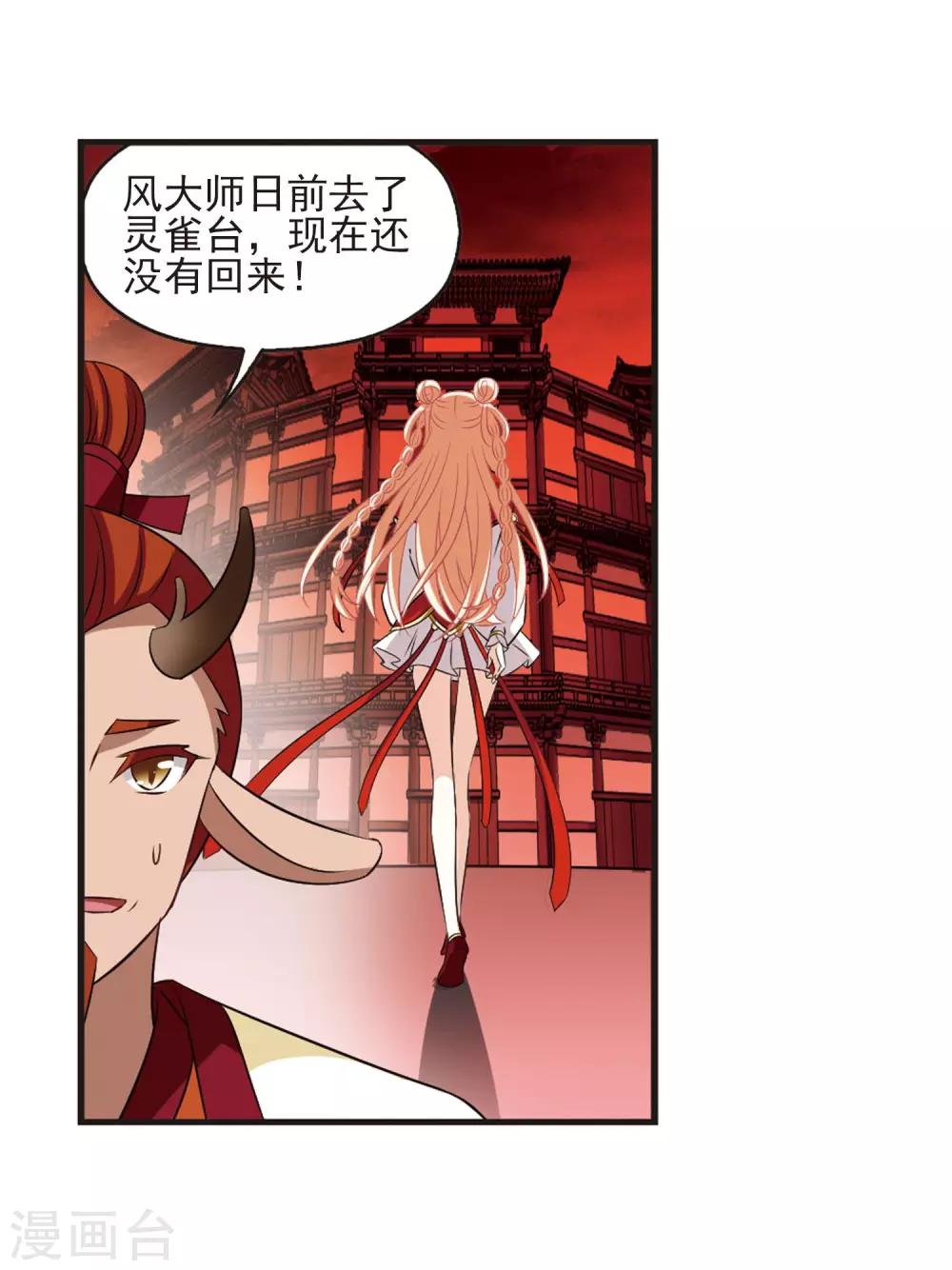 风起苍岚漫画全集免费阅读下拉式奇漫屋漫画,第354话 不可战胜的对手！12图