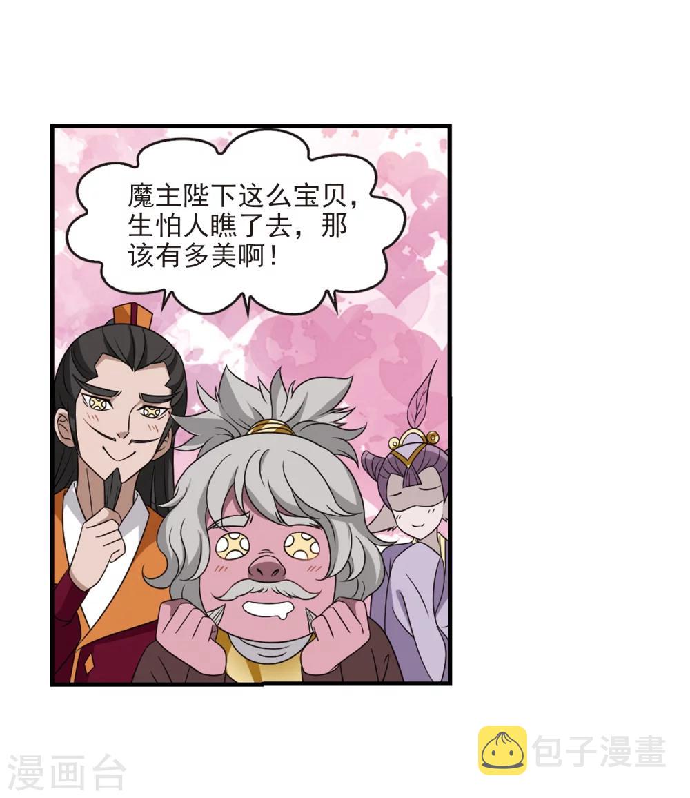 风起苍岚漫画全集免费阅读下拉式奇漫屋漫画,第372话 魔界吃瓜12图