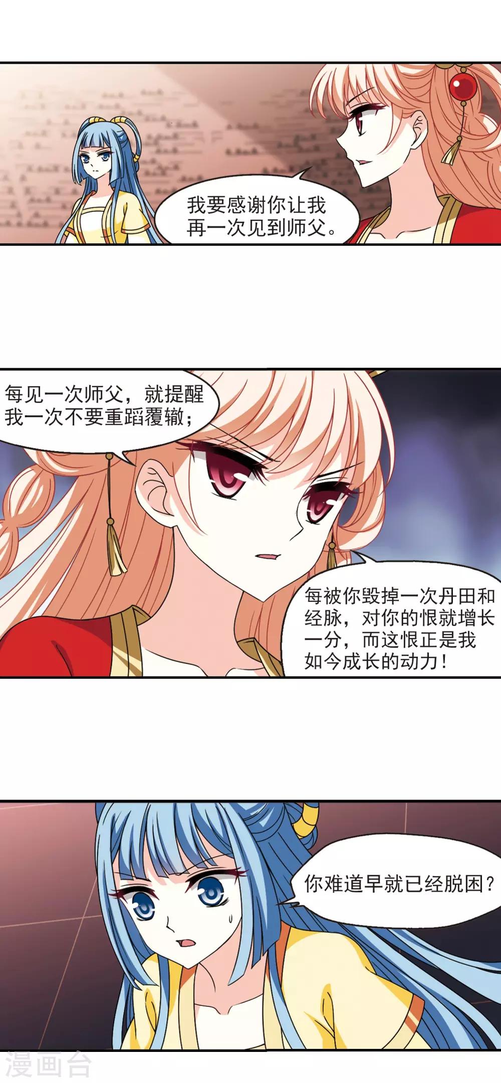 风起苍岚漫画全集免费阅读下拉式奇漫屋漫画,第2季57话 噩梦重临31图