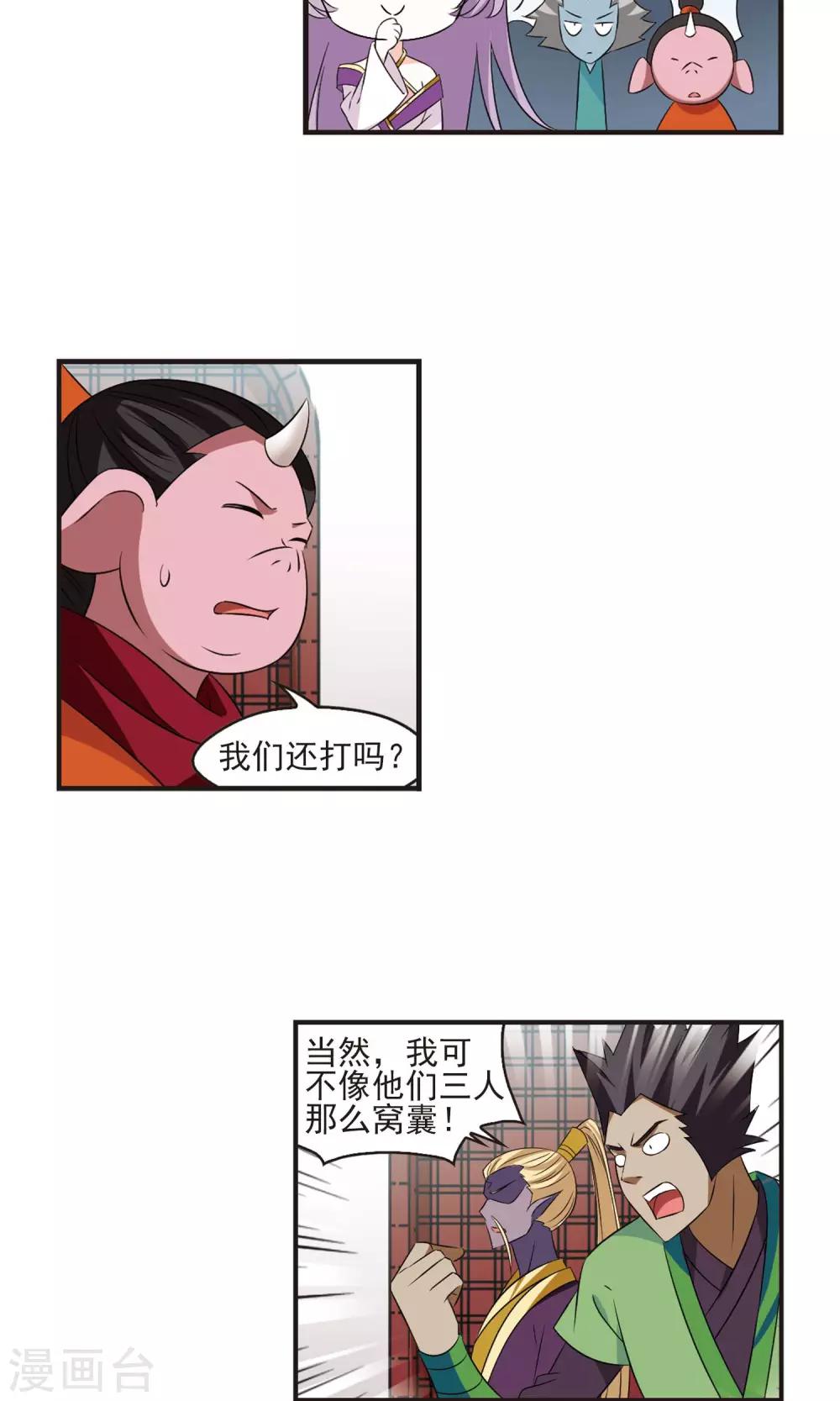 风起苍岚漫画全集免费阅读下拉式奇漫屋漫画,第345话 大跌眼镜12图