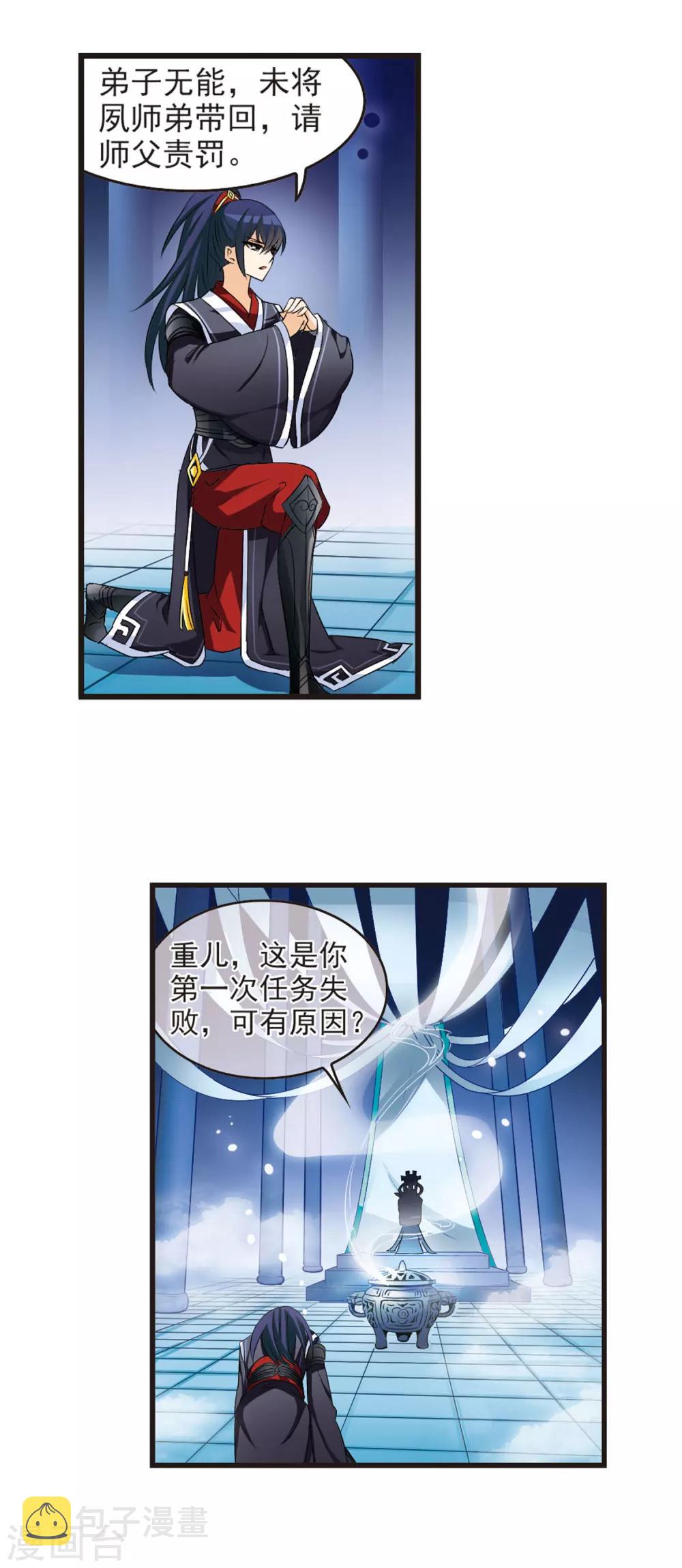 风起苍岚漫画全集免费阅读下拉式奇漫屋漫画,第11话 初入仙门21图