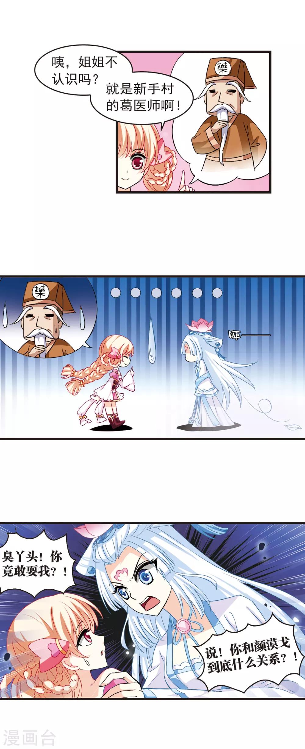 风起苍岚漫画全集免费阅读下拉式奇漫屋漫画,第5话 桃花霉运21图