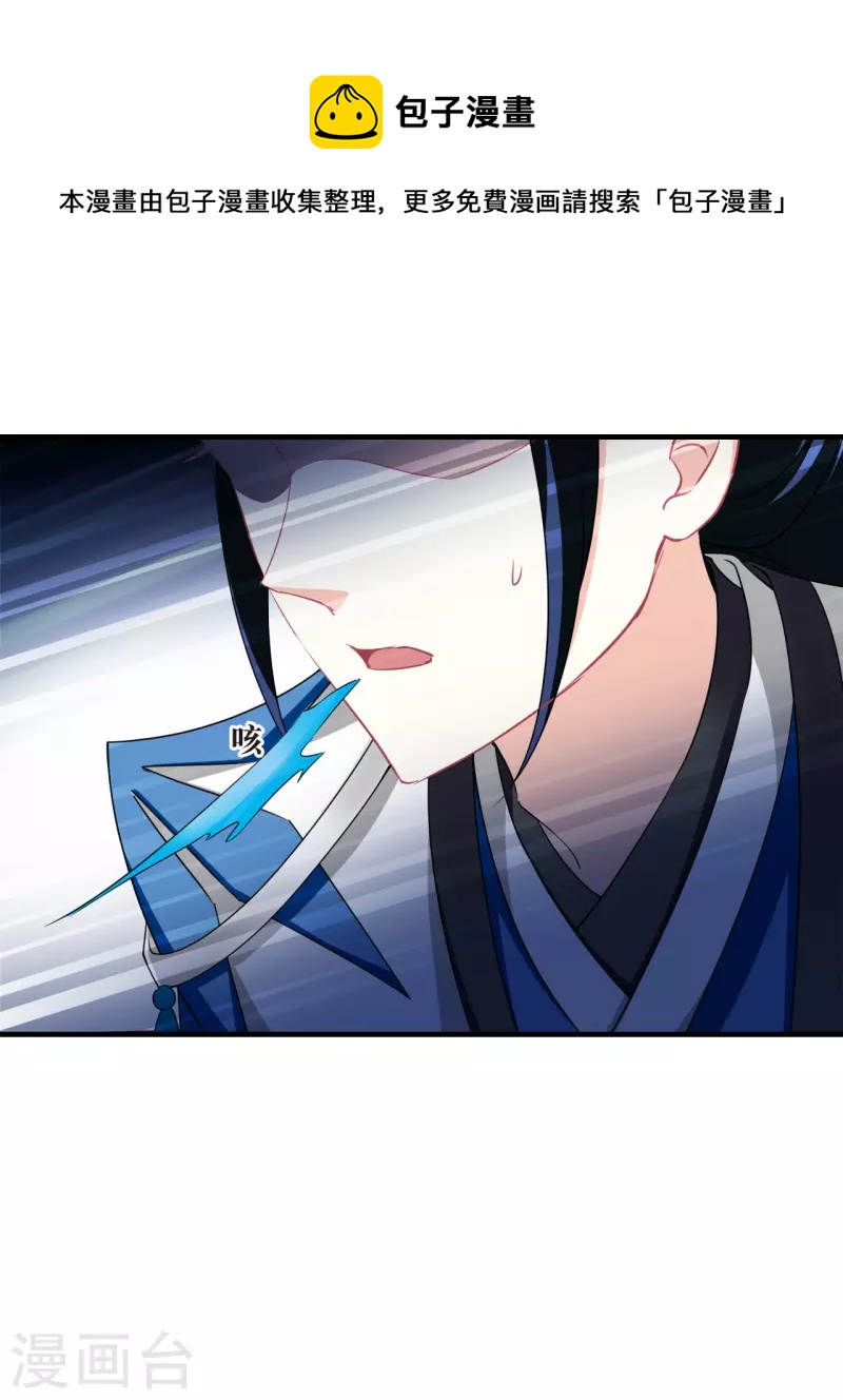 风起苍岚漫画全集免费阅读下拉式奇漫屋漫画,第2季146话 迟来的深情31图