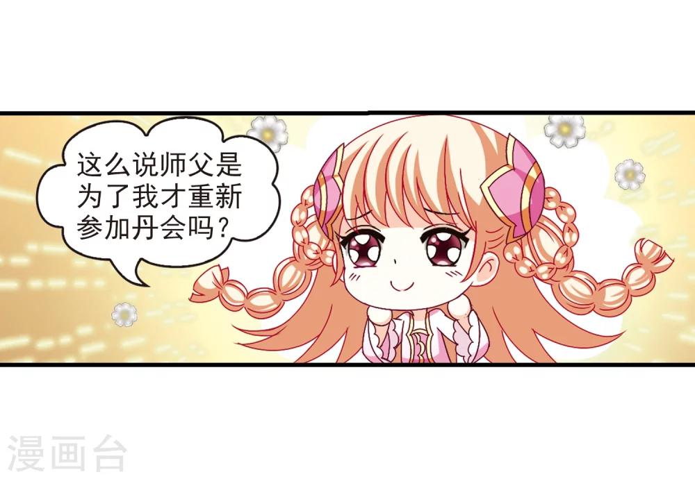 风起苍岚漫画,第164话 琅琊丹会1-31图