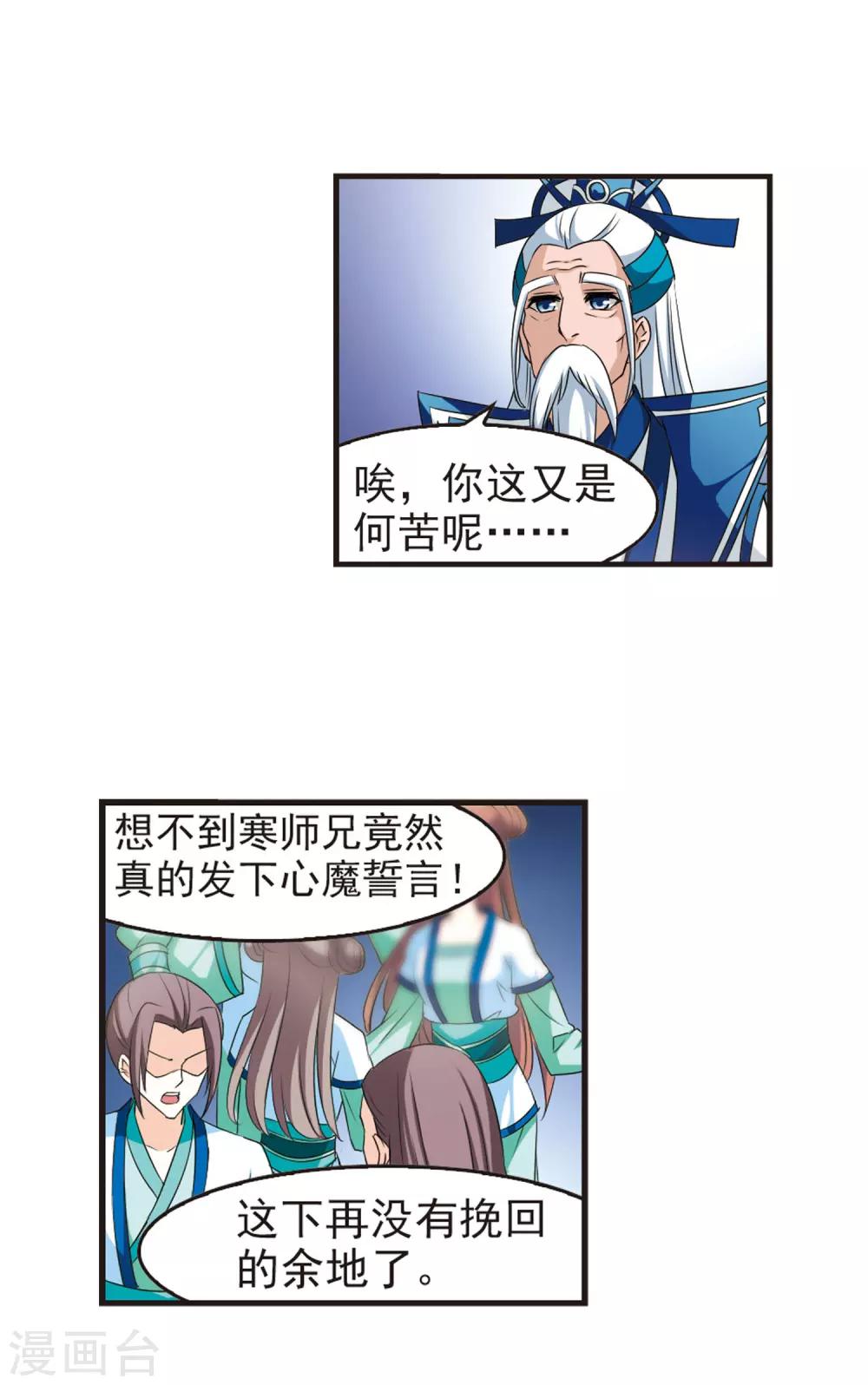 风起苍岚漫画全集免费阅读下拉式奇漫屋漫画,第51话 咫尺天涯32图