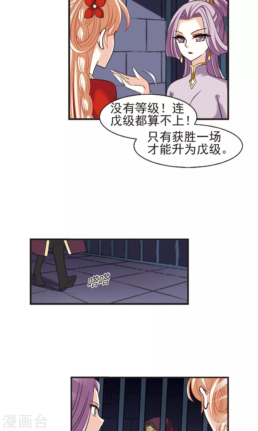 风起苍岚漫画免费酷漫屋漫画,第337话 初闻心火12图