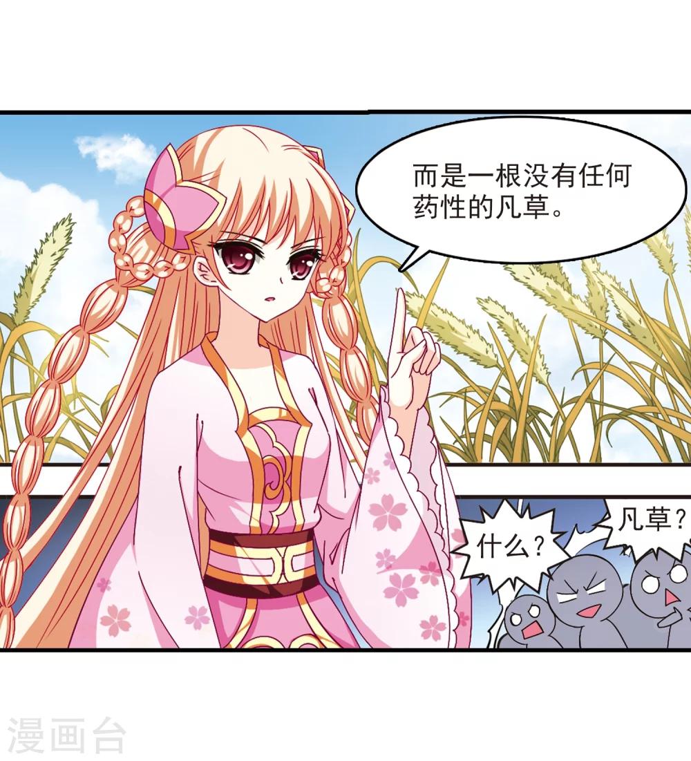 风起苍岚漫画全集免费阅读下拉式奇漫屋漫画,第166话 琅琊丹会2-22图
