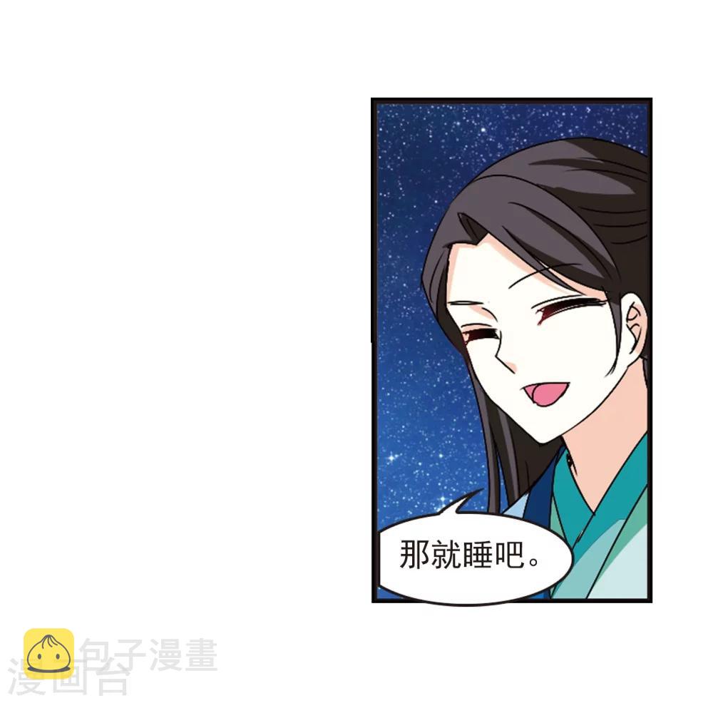 风起苍岚漫画全集免费阅读下拉式奇漫屋漫画,第245话 寒影重的仇人32图