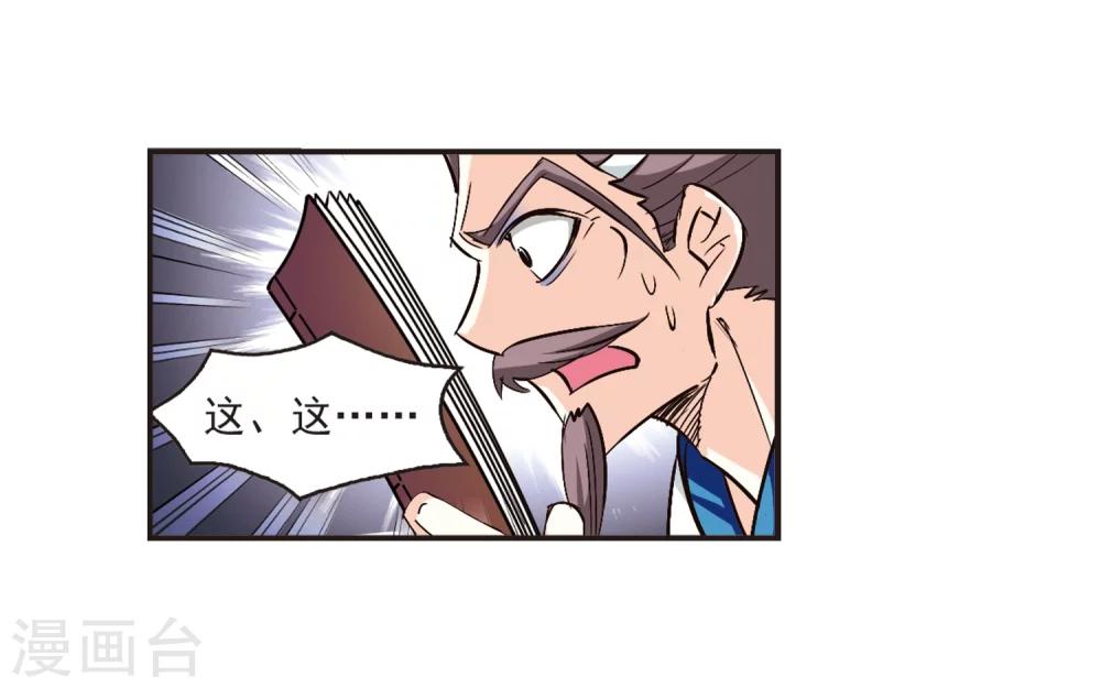 风起苍岚漫画全集免费阅读下拉式奇漫屋漫画,第120话 逆转11图