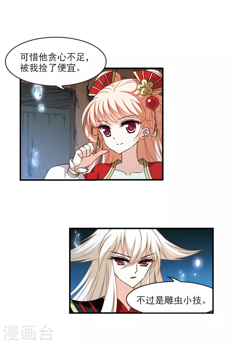 风起苍岚漫画全集免费阅读下拉式奇漫屋漫画,第2季88话 傀儡术11图
