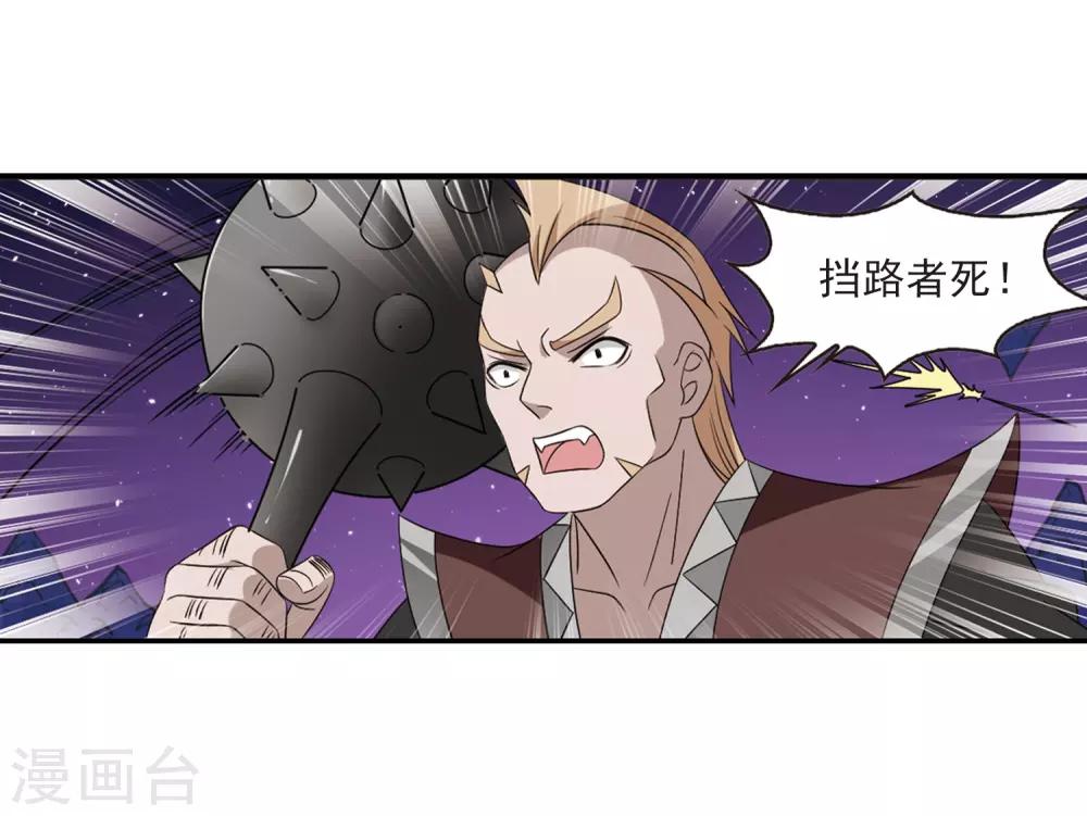 风起苍岚漫画全集免费阅读下拉式奇漫屋漫画,第392话 神器现世31图