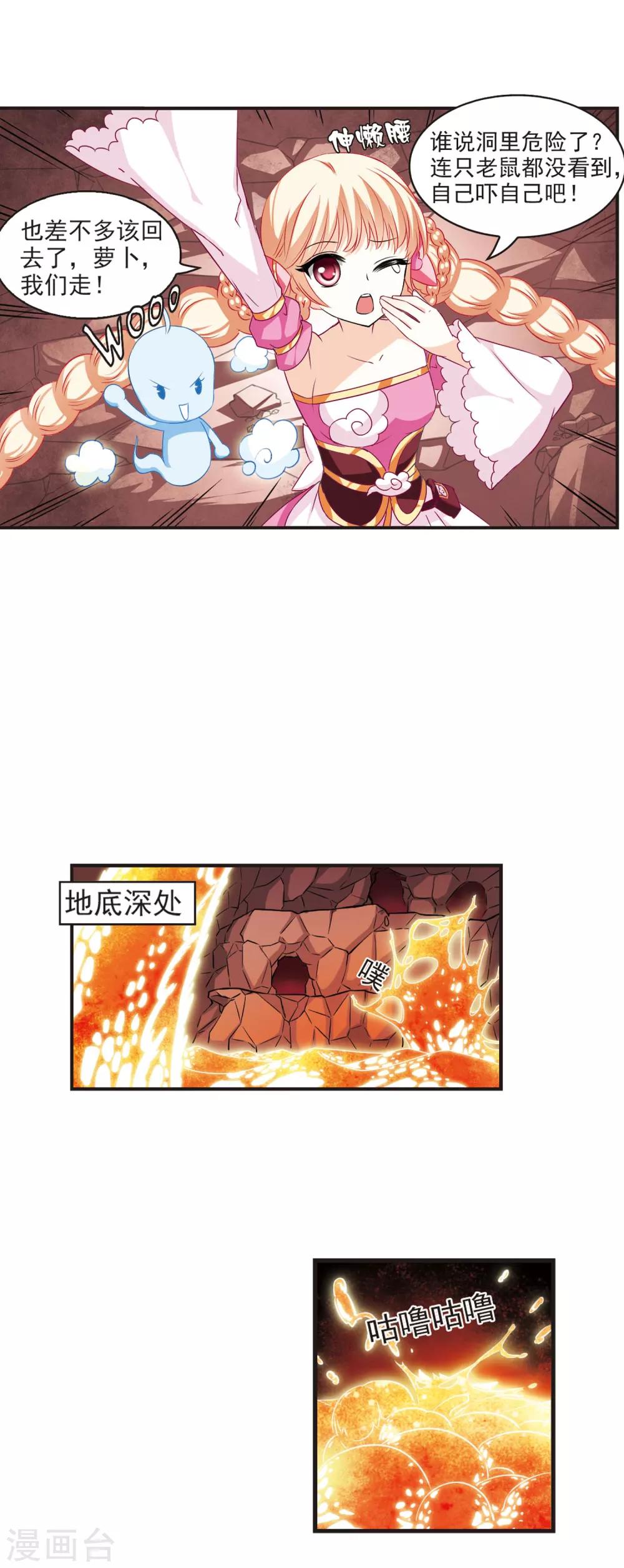 风起苍岚漫画全集免费阅读下拉式奇漫屋漫画,第31话 飞越赤焱洞12图