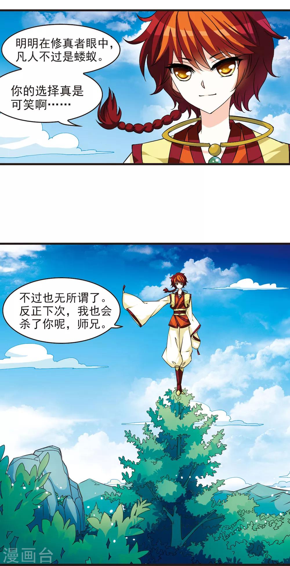 风起苍岚漫画全集免费阅读下拉式奇漫屋漫画,第12话 初入仙门32图