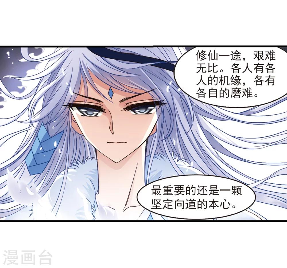 风起苍岚漫画全集免费阅读下拉式奇漫屋漫画,第88话 试探21图