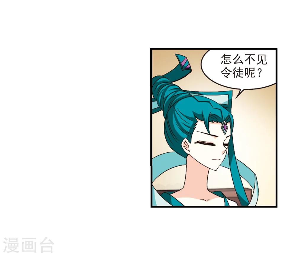 风起苍岚漫画全集免费阅读下拉式奇漫屋漫画,第97话 收徒风波22图