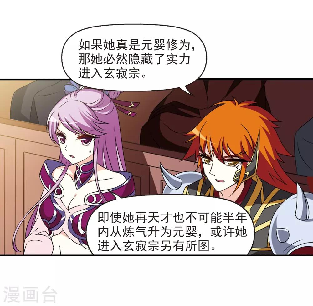 风起苍岚漫画全集免费阅读下拉式奇漫屋漫画,第2季27话 信任和欺骗32图