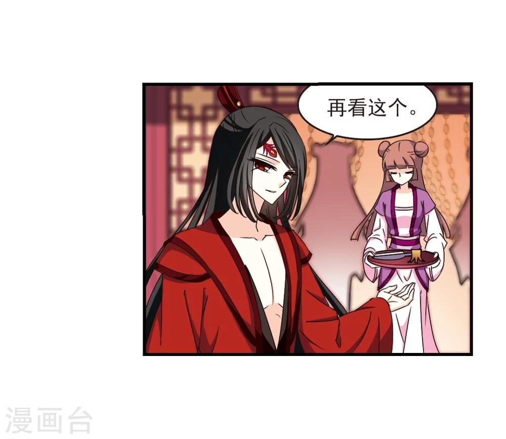 风起苍岚漫画土豆漫画漫画,第150话 重宝利诱11图