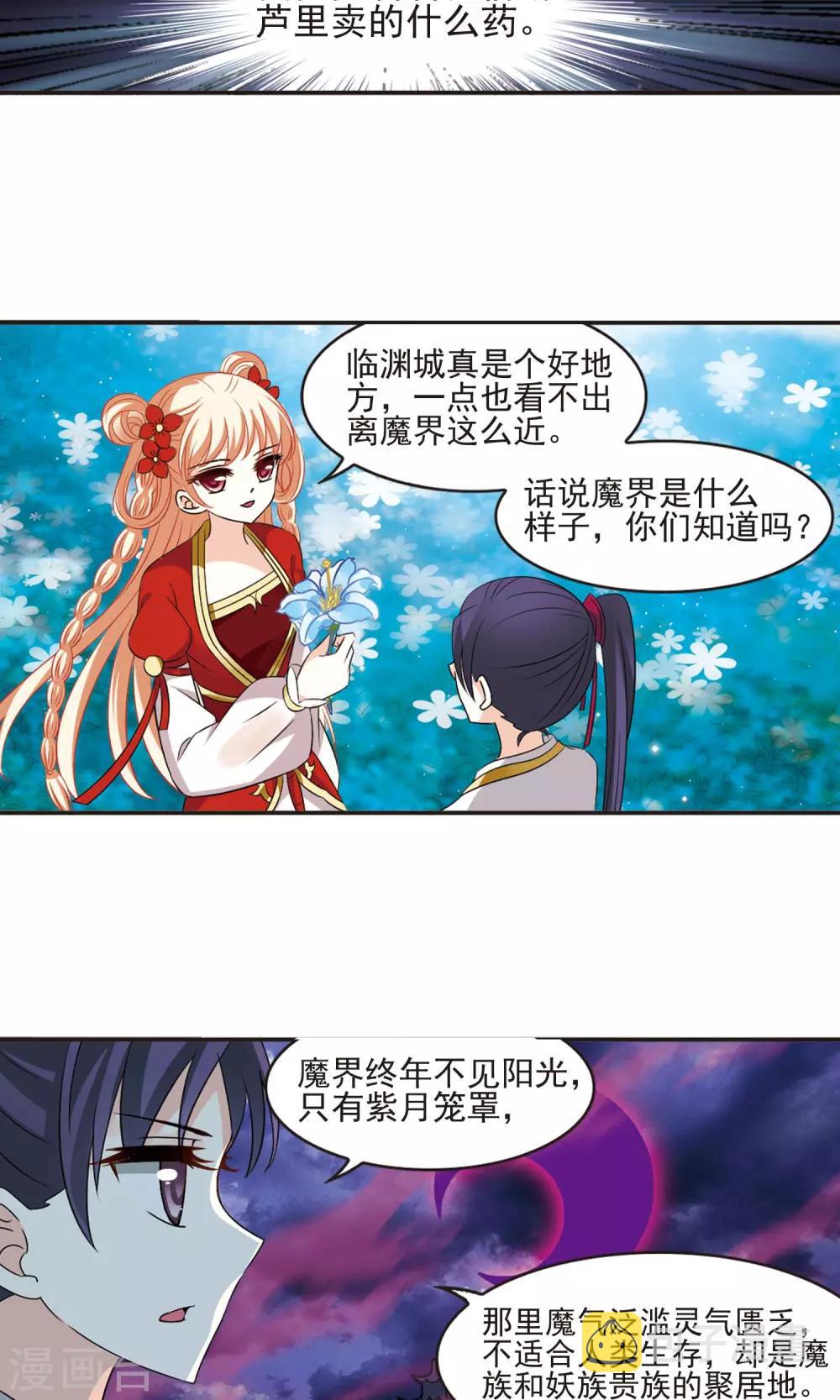 风起苍岚漫画全集免费阅读下拉式奇漫屋漫画,第333话 灵雀台12图