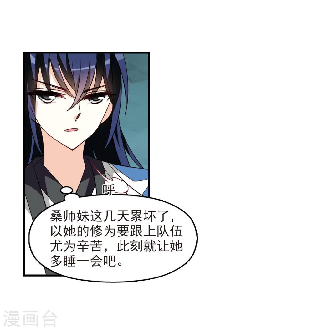风起苍岚漫画免费酷漫屋漫画,第254话 怒焰晴的心意32图