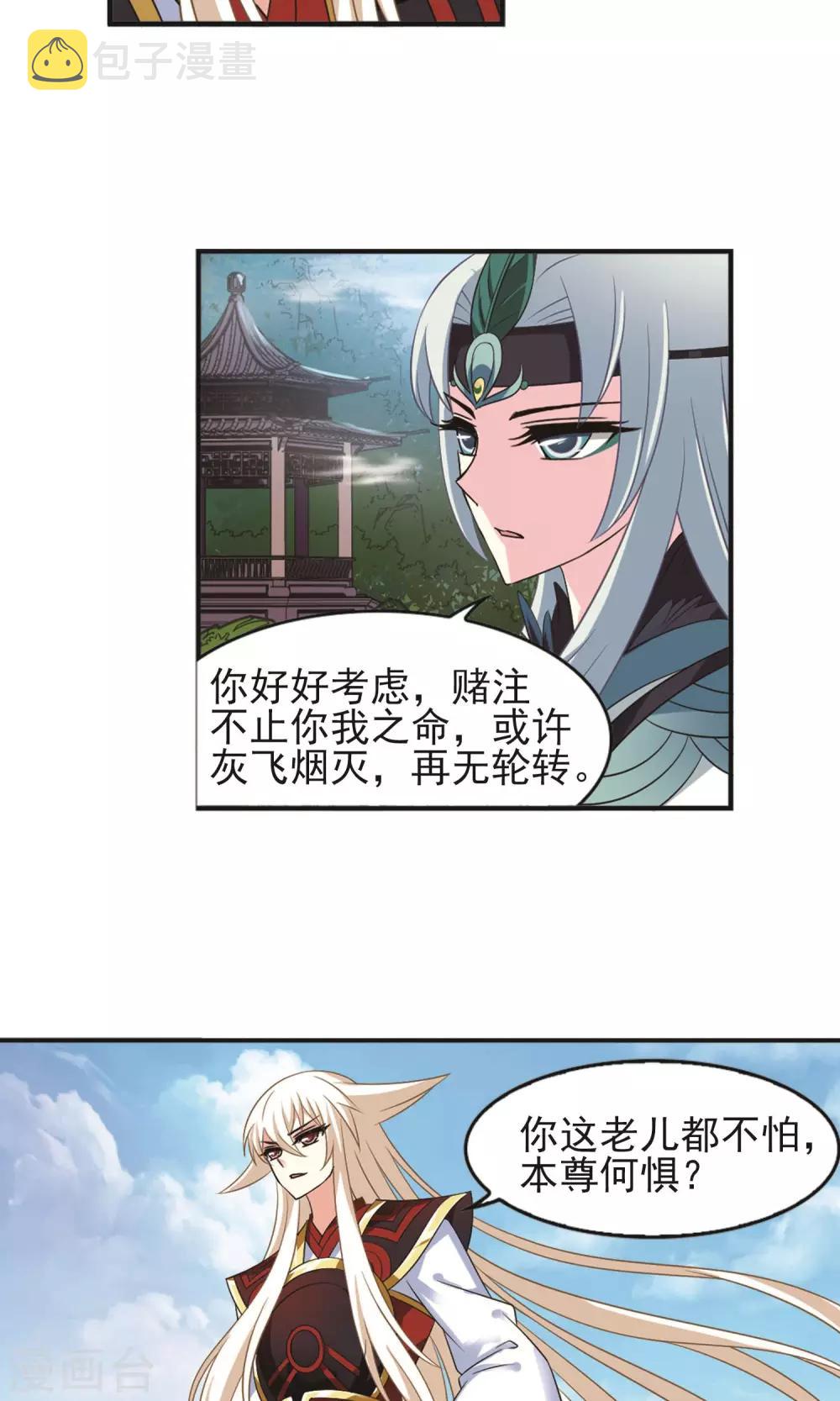 风起苍岚漫画全集免费阅读下拉式奇漫屋漫画,第329话 离开炼狱谷12图