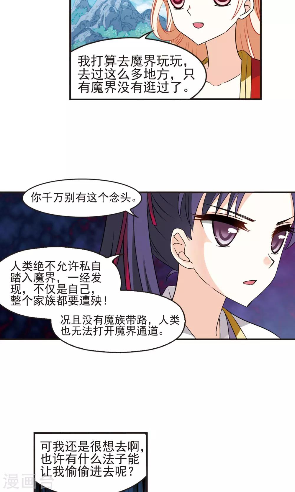 风起苍岚漫画全集免费阅读下拉式奇漫屋漫画,第333话 灵雀台12图